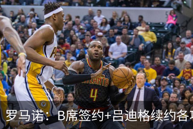 罗马诺：B席签约+吕迪格续约各项手续已达成，本周二将放出官宣